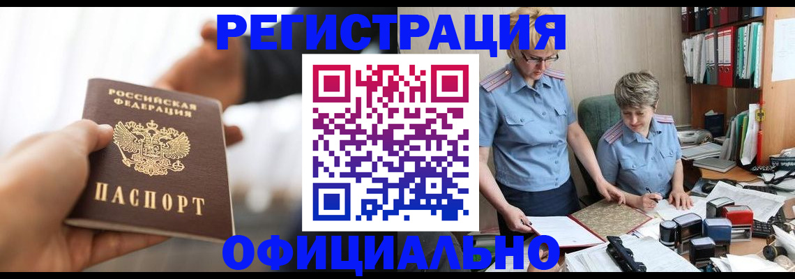 прописка иностранных граждан в Трубчевске
