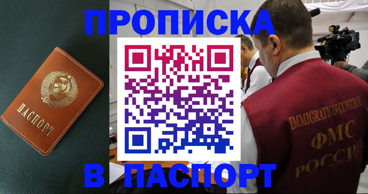 прописка иностранных граждан в Трубчевске