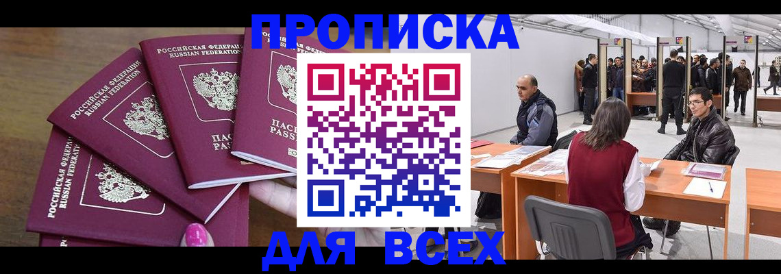 прописка 2025 в Трубчевске