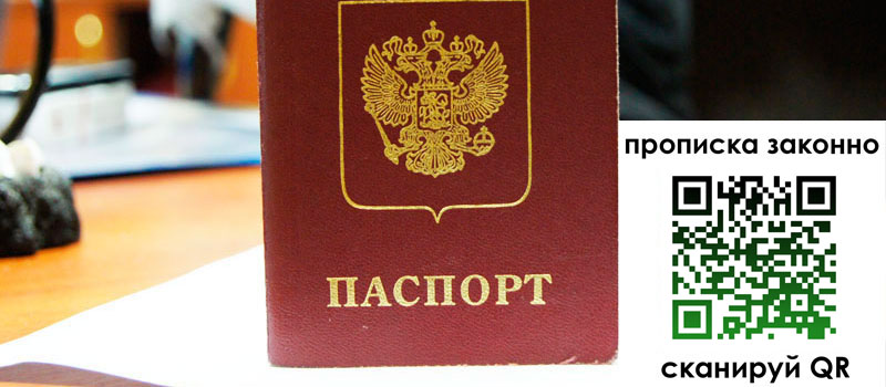 прописка в Трубчевске